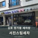 서진세차 이미지