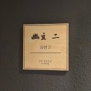 료칸스테이료칸STAY