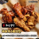 만땅치킨 | 동탄 레이크꼬모 치킨 맛집 어거스트치킨 | 반반치킨 + 생맥 후기