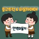 중고덤프트럭 5톤중고덤프 이미지