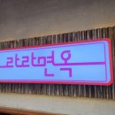 광진 아차산로49길 이미지