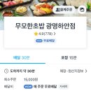 무모한초밥광명 이미지