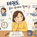 꿈나무태권도체육관 | 위례 태권도 추천! 골든킥 2년 차 9살 아들 서울컵 대회 후기 (동메달)