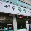 도야지촌 - 화성시 사강시장길 64 | 도야지촌
