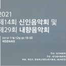 2021 신인음악회 이미지