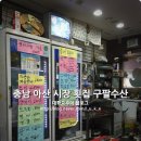 구팔수산 이미지