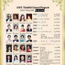 성동연 '수확의 계절에 여는' Thankful Concert 2024.11.9(토) 5PM TLI 아트센터 이미지