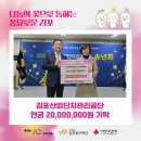 김포산업단지관리공단 현금 20,000,000원 기탁