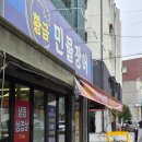 2014117 | 구월동장어 황금민물장어 상차림비 없는 간석사거리맛집
