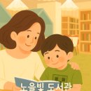 노을빛도서관 이미지