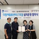 장안구 정자로130번길 41-14~12 | 수원시·힐스테이트푸르지오수원, 다함께 돌봄센터 17호점 설치·운영 협약 체결