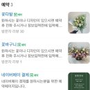 더그린;사계절의꽃