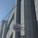 수연궁 | [중랑구] 수연궁 | 서울용한점집, 신점 방문 후기