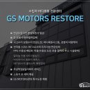 GS RESTORE(지에스 리스토어) 이미지