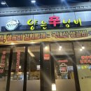 양은냄비갈비찜 | [순천 맛집] 양은냄비 | 매운갈비찜 조례호수공원 김치찌개 계란찜 내돈내산 후기 추천