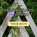 어바웃 샐러드