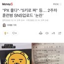 논산훈련소 훈련병 SNS업로드 논란.gisa 이미지