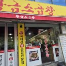 황금소곱창 | [돌곶이역/석계역 맛집] 황금소곱창 최애 동네 곱창 맛집 내돈내산 솔직 후기