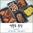 오늘의반찬 | 영종도반찬가게 &#39;부엌&#39; 오늘의 반찬 포장 후기