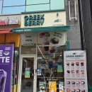 디저트39군산조촌디오션점 | [군산 카페] 건강하고 시원한 여름 디저트, 그릭베리 군산조촌디오션점 단골 후기 (말차 위키 & 양쯔간루)