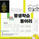 평생학습동아리 지원사업 이미지