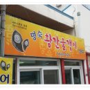 황간올갱이전문점 이미지