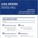손정호세무회계