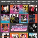 2022 레트로 콘서트 이데일리
