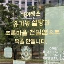 초록마을천안성성점
