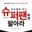 슈퍼팬 이미지