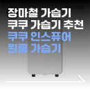 DH인테리어 | 가성비 좋은 소형 제습기 찾는다면? 쿠쿠 인스퓨어 DH-V06201EB 후기 | 원룸 제습기 추천 | 장마철 필수품