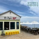 다랭이집 | [경남/남해] 남해 가면 또 갈 집, 다랭이마을 멸치쌈밥 맛집 '다랭이맛집' 솔직후기🍽