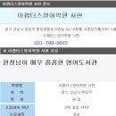 이챕터스어학원