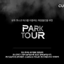 큐스코 파크 이미지