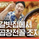 순창갈비