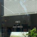 나낭그아트스튜디오 이미지