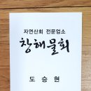 창해물회 식당 이미지