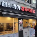 해바라기정육식당 - 계양구 계양대로 102 | 해바라기정육식당