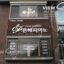 은혜피아노학원 - 장흥군 장흥로 71-2 | 은혜피아노학원