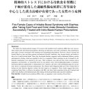 정신적 스트레스를 받는 상황에서 차가운 음식을 계기로 설사가 악화된 과민대장증후군에 위령탕 중심의 한의학 치료가 유효했던 여성 5례 이미지