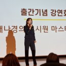 다산고시원 - 동작구 만양로11길 8 | 해나경의 고시원마스터클래스 출간기념 저자강연회 후기 전해드려요(ft.모든게 감동이었다)