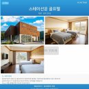 고창군산림조합 | 고창 골프존선운CC 골프패키지 1박2일 36홀, 골프텔 숙박, 선운산 인근 2026년 8월 골프투어 요금안내