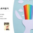 그림책 스토리텔링 이미지