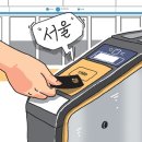 내년부터 지하철 카드 찍으면, 삑- 대신 ‘서울’ 울린다 이미지