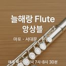 선율앙상블 플룻 이미지