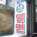 남포(생)밀면 이미지