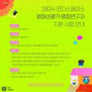 인디스페이스 영화비평가 지원 사업 이미지