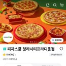 피자스쿨 시티프라디움점