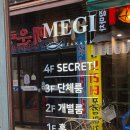 서운사거리 | [광명사거리맛집] 프라이빗한 룸에서 즐기는 숙성 사시미, 광명 메기 이자카야 후기