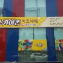 스카이존키즈까페